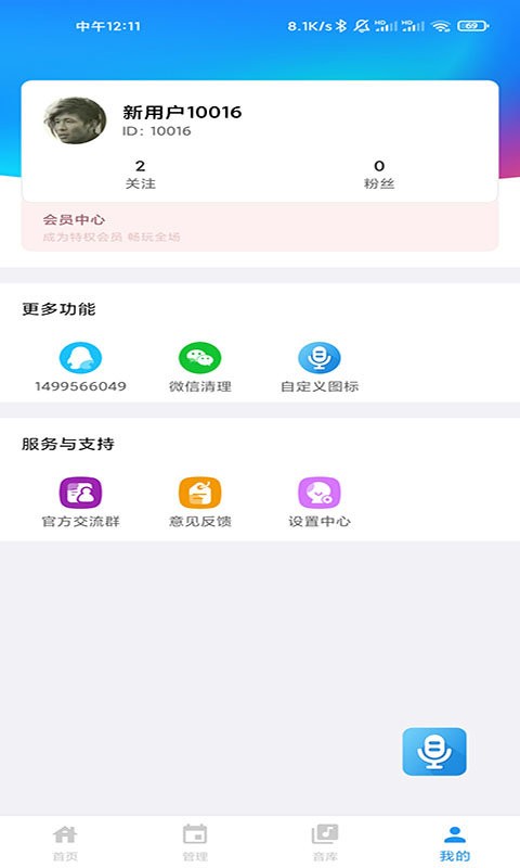 千变语音官方app v6.11.0 安卓版 1
