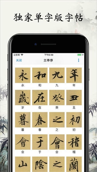书法字帖碑帖最新版 v1.1.9 安卓版 1