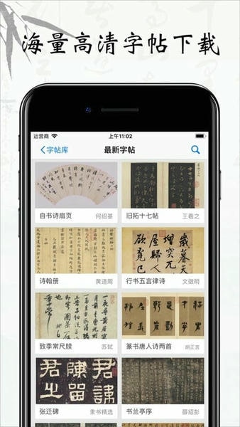 书法字帖碑帖app下载