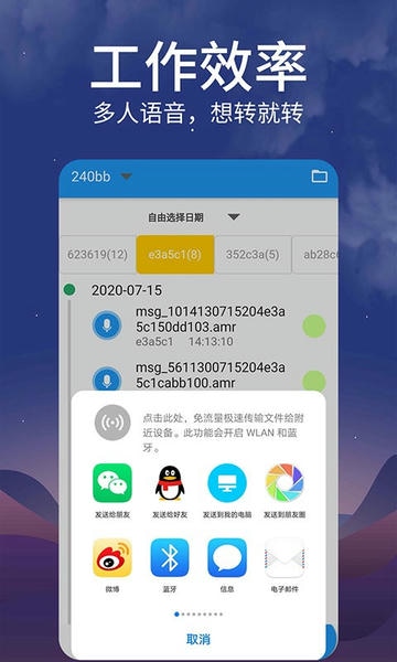 语音转发最新版 v1.2.1 安卓版 1