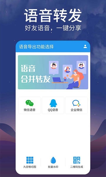 语音转发最新版 v1.2.1 安卓版 2