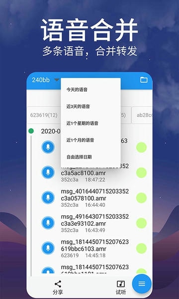 语音转发最新版 语音转发app下载