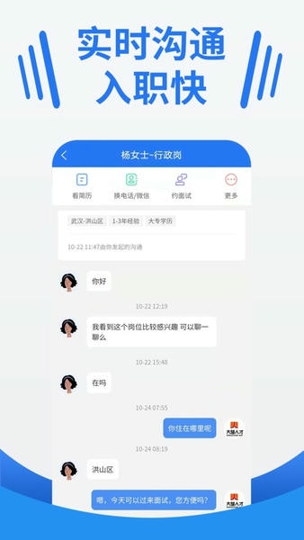 大楚人才网招聘 v2.0.8 安卓版 1