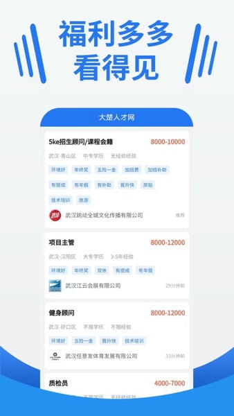 大楚人才网招聘 大楚人才网app官方下载