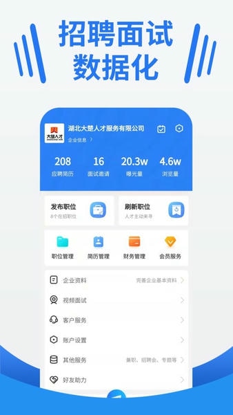 大楚人才网招聘 v2.0.8 安卓版 4