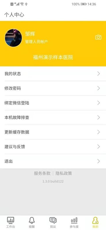 医辅院方软件 医辅院方下载
