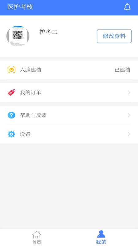 医护考核手机版 v1.14.0 安卓版 1