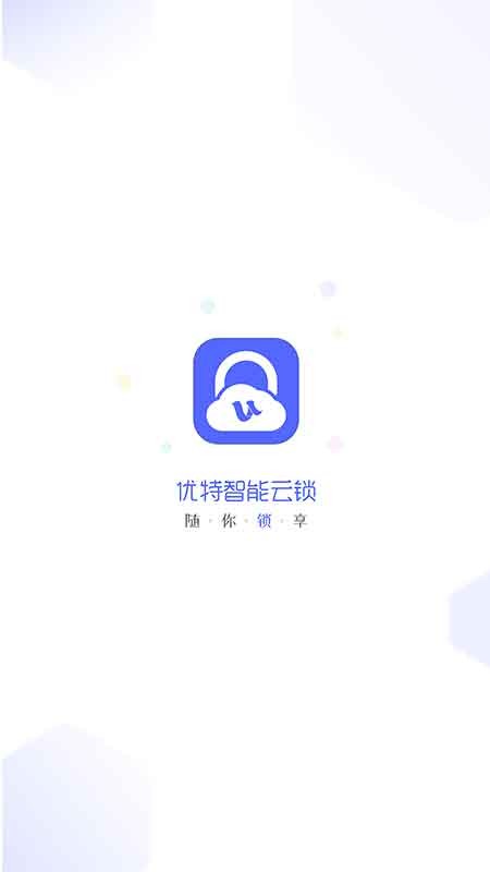 优特智能云锁手机版 v2.7.7 安卓版 0