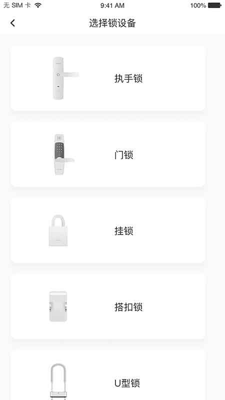 优特智能云锁手机版 v2.7.7 安卓版 1