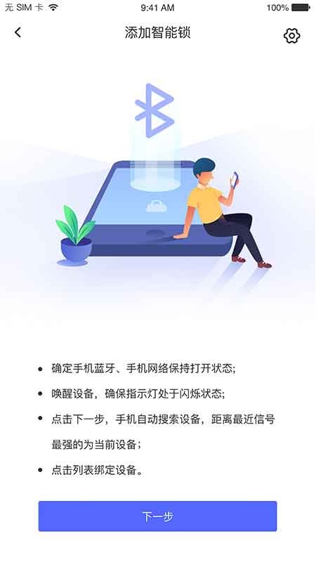 优特智能云锁 优特智能云锁app下载