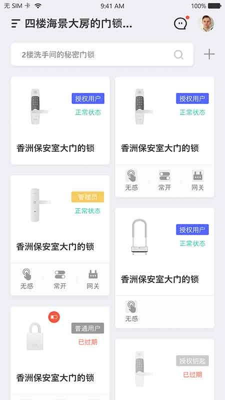 优特智能云锁手机版 v2.7.7 安卓版 3