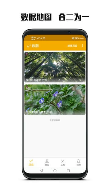 数图田调app v3.4.7 安卓版 0