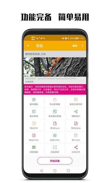 数图田调app v3.4.7 安卓版 1