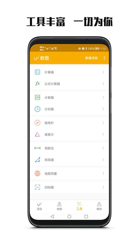数图田调app 数图田调客户端下载