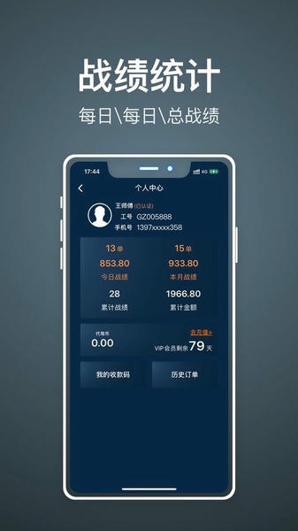 代驾人司机端 v1.89 安卓版 0