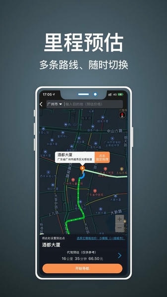 代驾人司机端 v1.89 安卓版 2