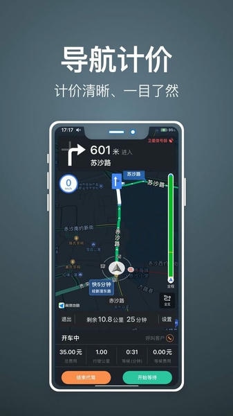 代驾人司机端 v1.89 安卓版 4