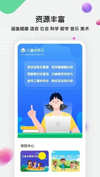 亿童幼师云最新版 v1.2.1 安卓版 0