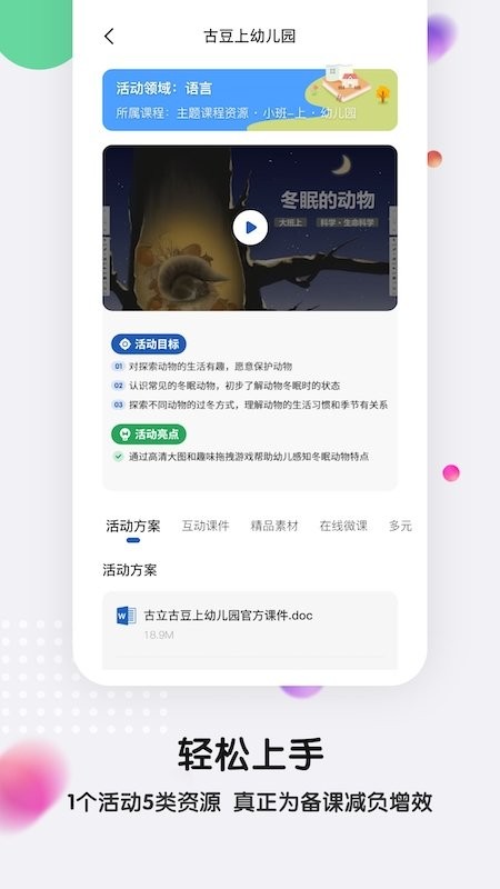 亿童幼师云最新版 v1.2.1 安卓版 1