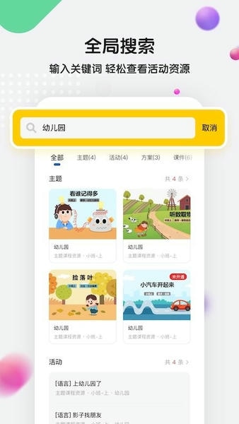 亿童幼师云最新版 亿童幼师云网校备课平台app下载