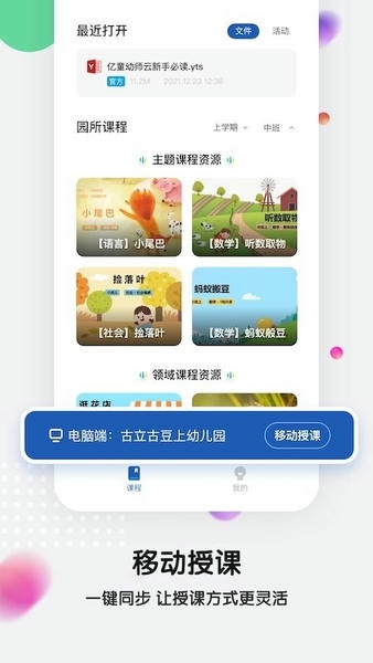 亿童幼师云最新版 v1.2.1 安卓版 3