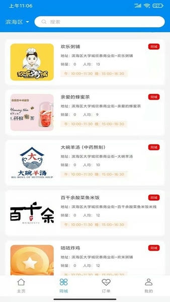 亿校云餐厅 亿校app下载
