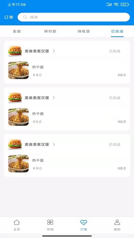 亿校云餐厅 v2.0.5 安卓版 1