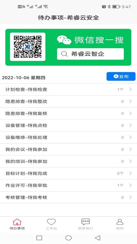 希睿云安全下载 希睿云安全app