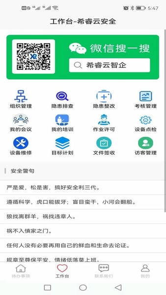 希睿云安全软件 v1.3.10 安卓版 0