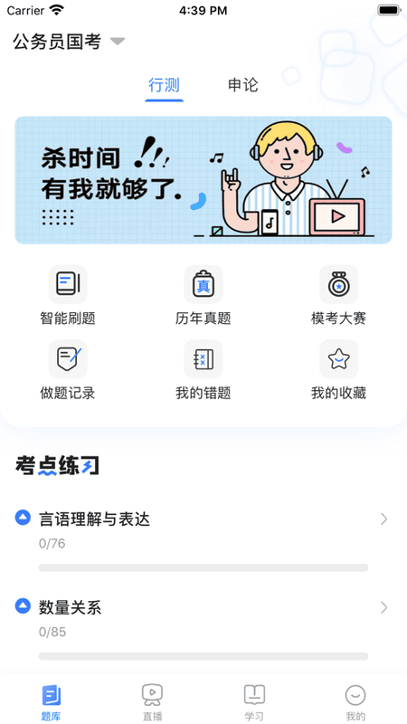 兴为公考 兴为公考app下载