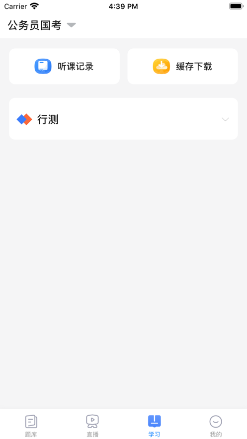 兴为公考软件 v3.4.6 安卓版 2