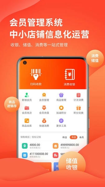 云上铺会员管理收银系统app v3.11 安卓版 0