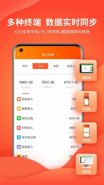 云上铺会员管理收银系统app v3.11 安卓版 1