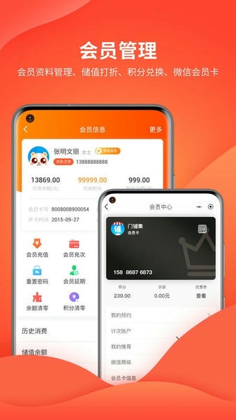 云上铺会员管理收银系统下载