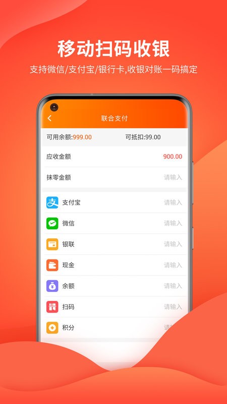 云上铺会员管理收银系统app v3.11 安卓版 4