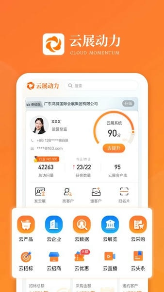 云展动力官方版 v4.0.0 安卓版 0