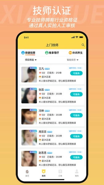 闲约健康平台 v1.6.8 安卓版 0