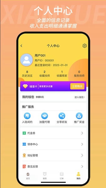 闲约健康平台 v1.6.8 安卓版 1