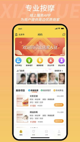 闲约健康平台 v1.6.8 安卓版 2