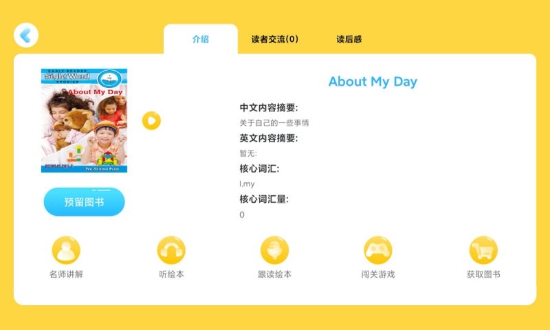 乔希家app