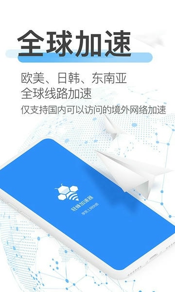 轻蜂加速器最新版 轻蜂加速器官方版