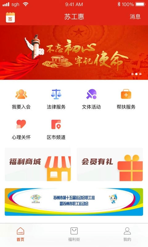 苏工惠客户端 v1.9.6 安卓版 0