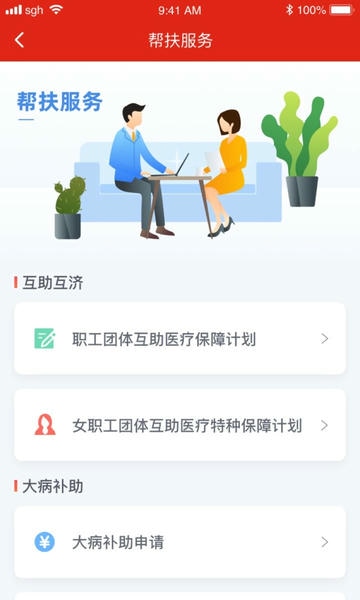 苏工惠客户端 苏工惠app最新版下载