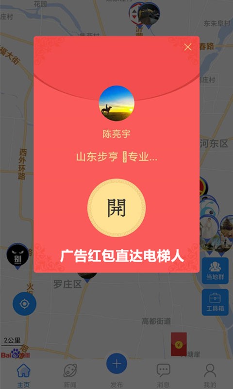 电梯圈最新版 v2.1.02 安卓版 2