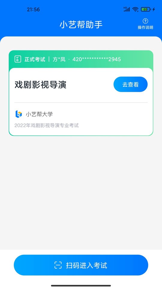 小艺帮助手手机版 v3.3.0 安卓版 2