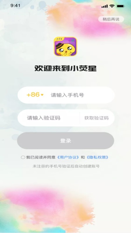小荧星app 小荧星下载
