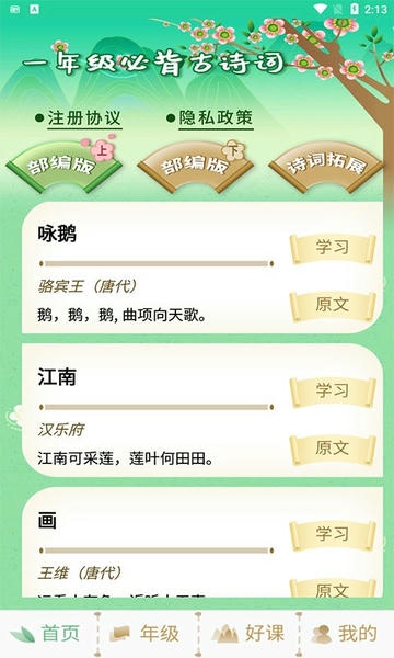 小学古诗词大全电子版 v1.0.4 安卓版 0
