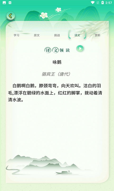 小学古诗词大全app下载