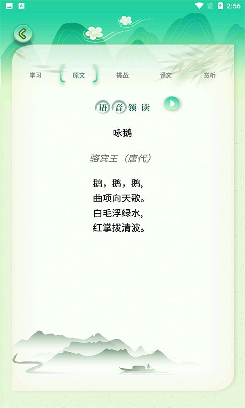 小学古诗词大全电子版 v1.0.4 安卓版 2