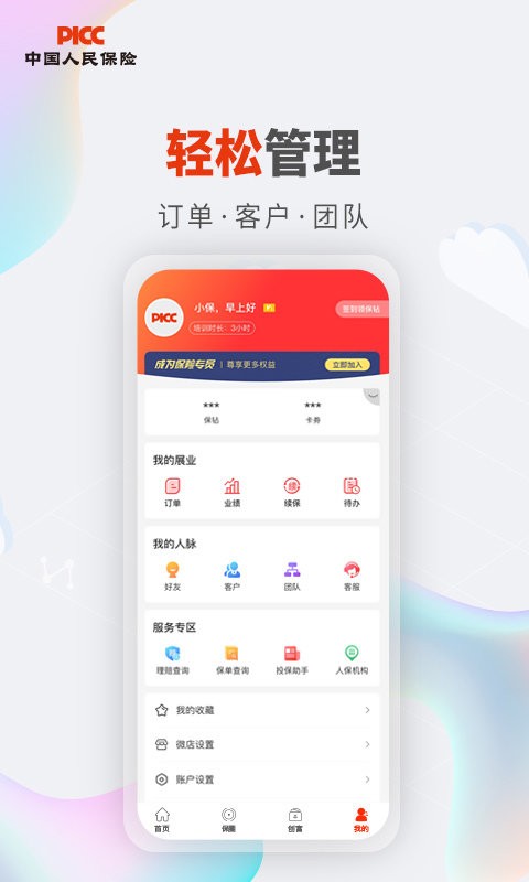 人保v盟广东最新版 v2.1.1 安卓版 0
